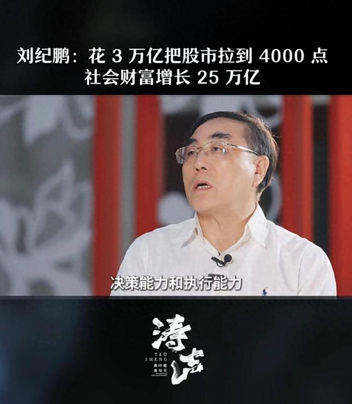 专家建议花3万亿把股市拉到4000点！刘纪鹏：每上涨1000点能带来25万亿元的财富增长