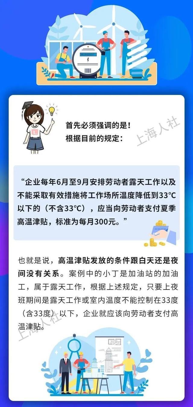 发了盐汽水、绿豆汤可以不发高温津贴吗？夜班有没有高温津贴？详→