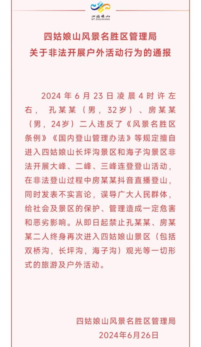 知名驴友贡嘎徒步失联超15天，曾被终身禁入四姑娘山景区