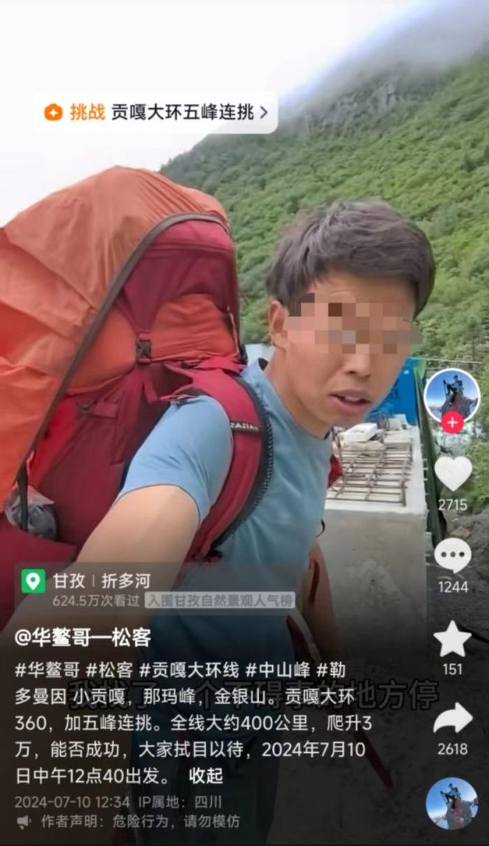 知名驴友贡嘎徒步失联超15天，曾被终身禁入四姑娘山景区