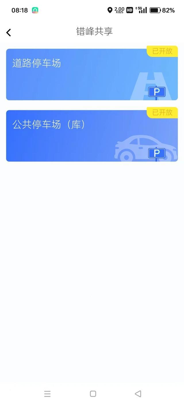 松江区共享停车位来啦，价格最低每月80元！如何申请→