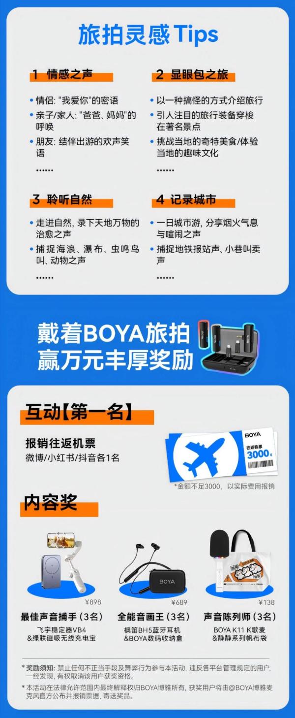 博雅“BOYA声游记”：一场听觉与心灵碰撞的夏日奇妙之旅