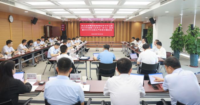 集团新闻 | 集团党委召开理论学习中心组2024年度第八次学习（扩大）会议暨2024年全面从严治党专题会议