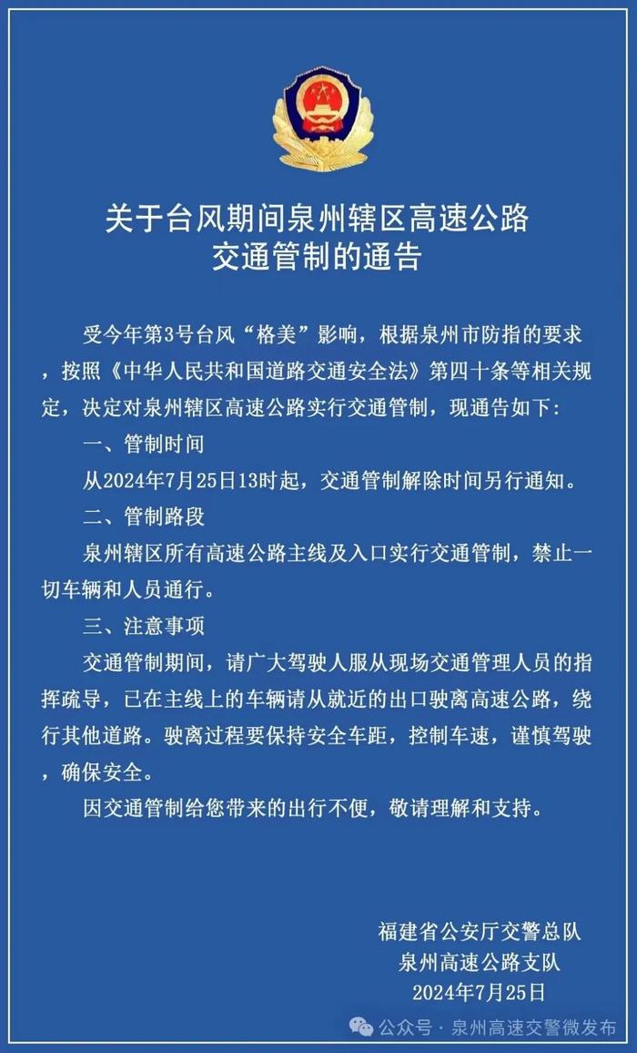 转扩！泉州中心市区这些地方开放免费停车，高速公路实行交通管制