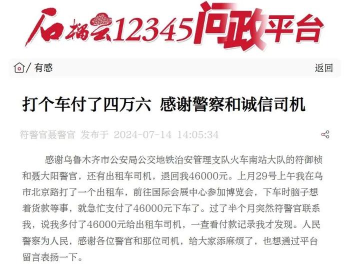 广东客商在新疆打车错付4.6万！的哥做了一件事，全网点赞！