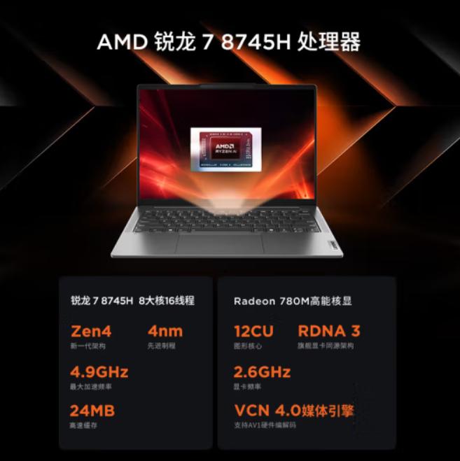 AMD 锐龙 7 8745H 处理器发布，联想小新 Pro 14/16 2024 款笔记本首搭