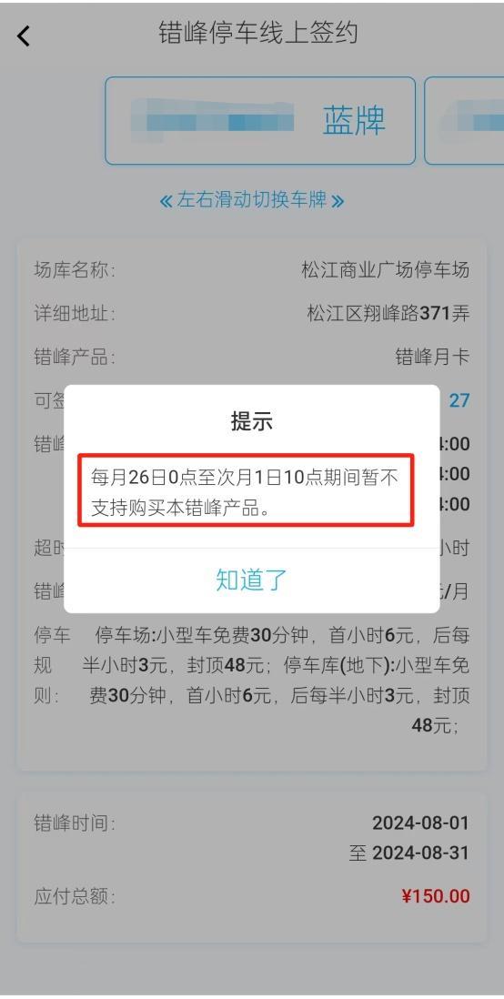 松江区共享停车位来啦，价格最低每月80元！如何申请→