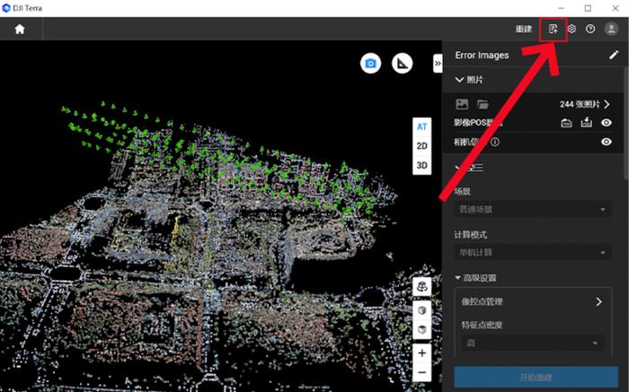 大疆智图获推 V4.2.0 版本更新：新增变电站点云可见光融合建模、错误数据上传等功能