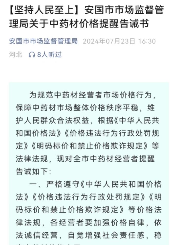 严查哄抬中药材价格 ！南北“药都”出手了 市场转淡多品种掉价