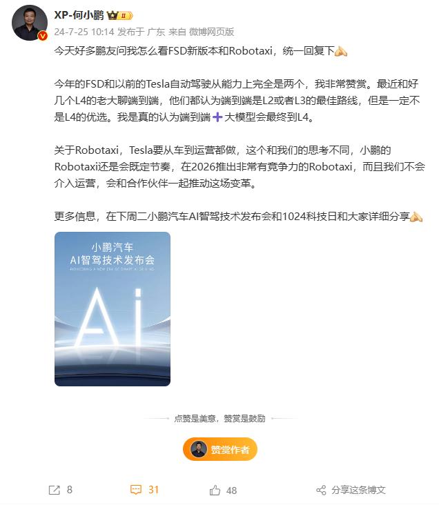 何小鹏谈特斯拉 FSD 和 Robotaxi 汽车：端到端 + 大模型可实现 L4 级自动驾驶