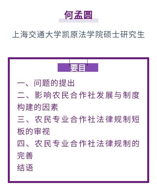 何孟圆｜农民专业合作社的法律规制思考