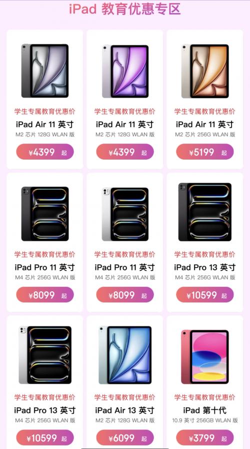 学生来京东买Apple享教育优惠价 iPad Pro 11英寸系列至高优惠900元