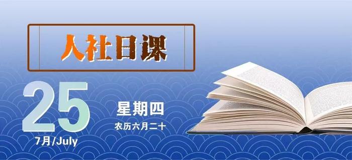 【人社日课·7月25日】工伤认定决定有送达时间要求吗？