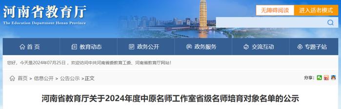 省级名单公示！三门峡17名教师入选