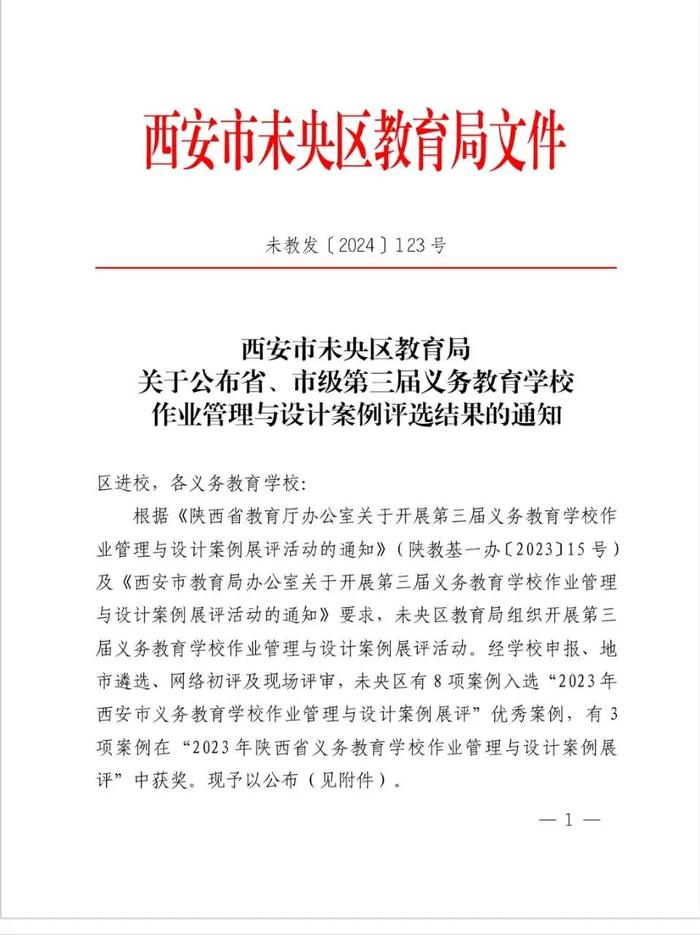 未央区西航三校任雨鑫等6位教师在西安市义务教育学校作业管理与设计案例展评活动中获奖