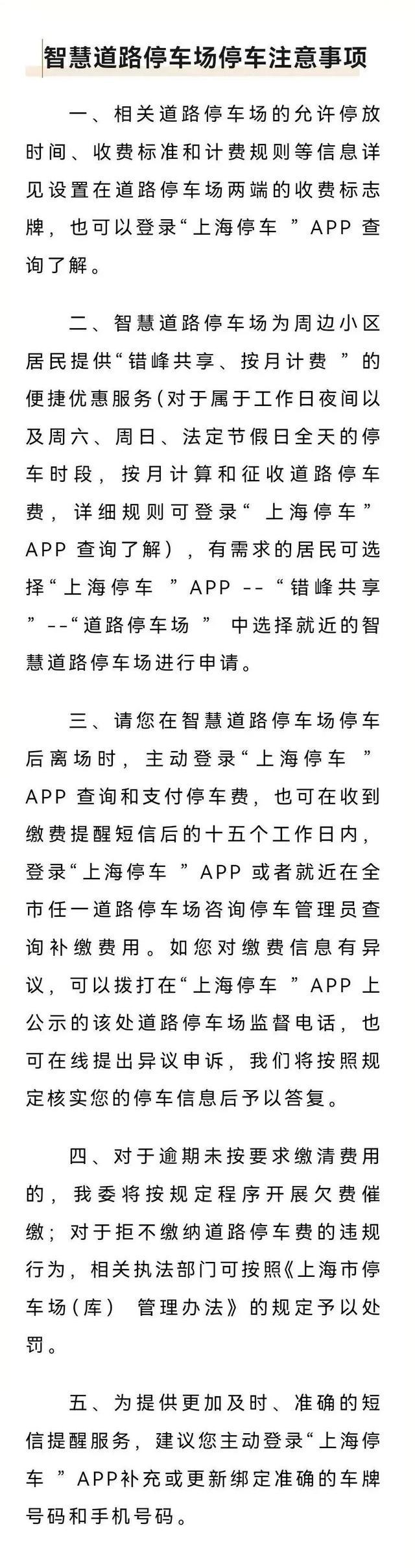 8月8日起，闵行这些智慧道路停车场开始收费！具体位置、收费标准、相关规定……