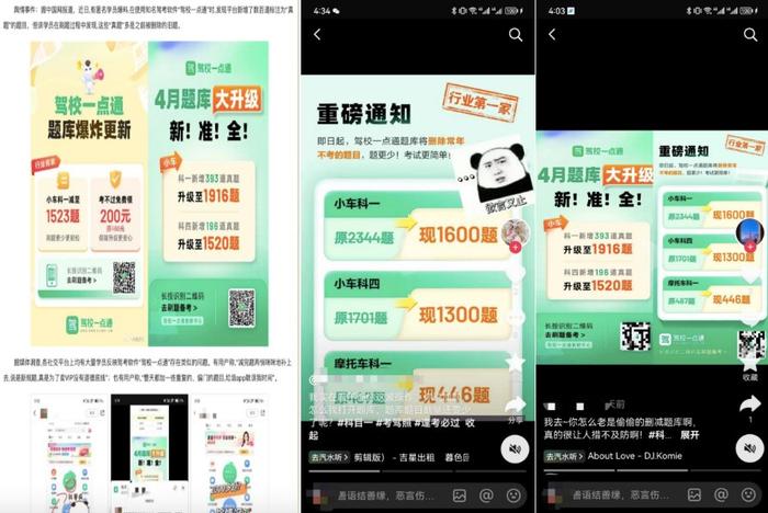 从“旧题冒新”到“随意删减” 驾校一点通陷信任“难关”