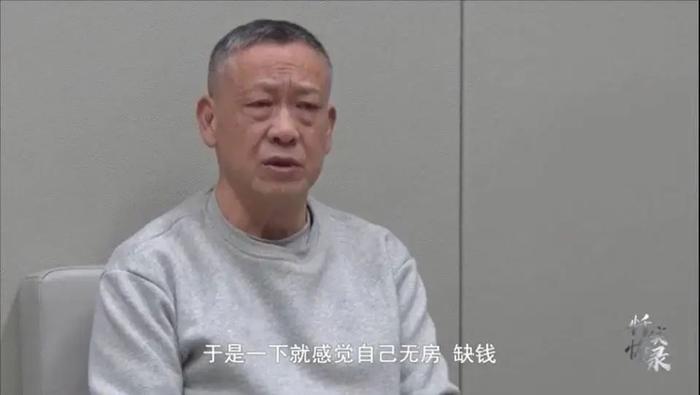 工龄40年腐败20多年，落马厅官：“买不起房对我刺激太大了”