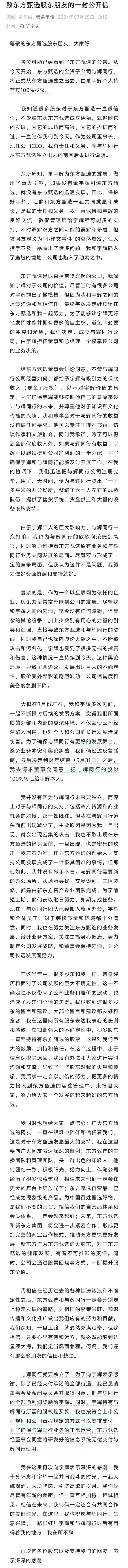 突发！俞敏洪放手，董宇辉单飞，双方回应！7600万交易对价如何支付？东方甄选业绩影响几何？