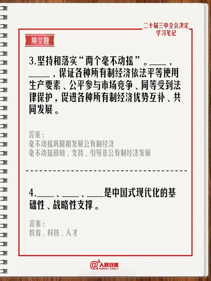 快来测一测！学习二十届三中全会《决定》，一起答题