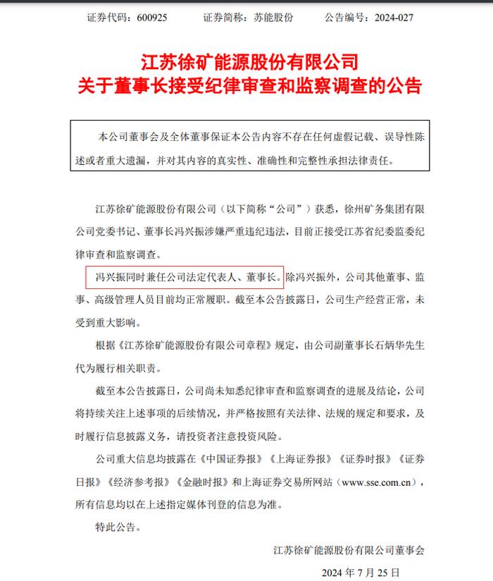 徐矿集团董事长冯兴振，被查！曾两次受记大过处分