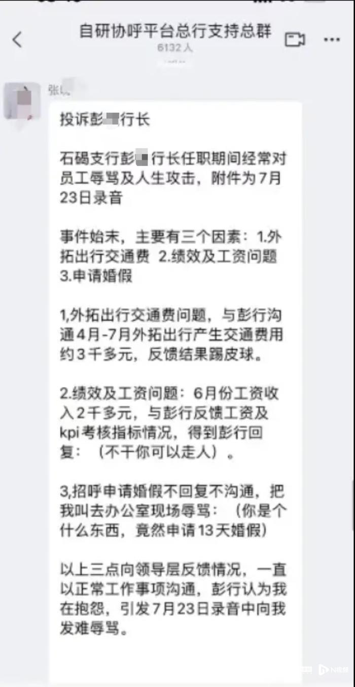 “你是个什么东西，竟然请13天婚假”！银行回应了