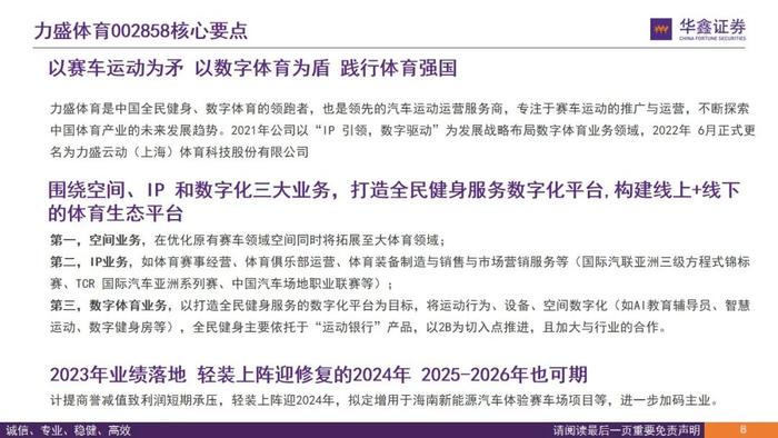 【华鑫传媒|深度报告】力盛体育（002858.SZ）：推动“多巴胺与内啡肽经济”