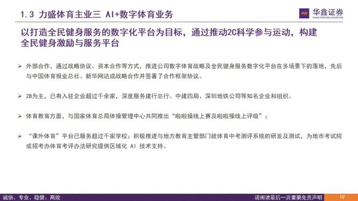 【华鑫传媒|深度报告】力盛体育（002858.SZ）：推动“多巴胺与内啡肽经济”