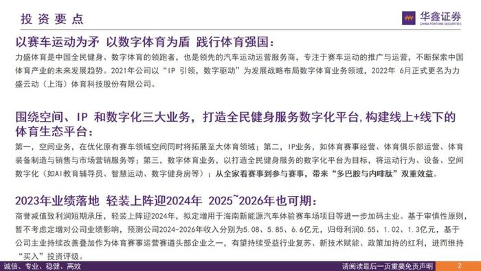 【华鑫传媒|深度报告】力盛体育（002858.SZ）：推动“多巴胺与内啡肽经济”