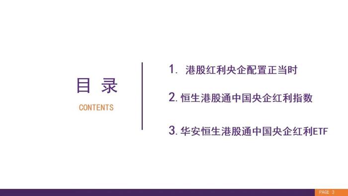 【华鑫量化策略|华安恒生港股通中国央企红利ETF 投资价值分析】优质港股高分红央企，布局洼地安全资产