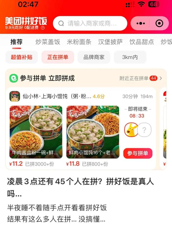 “1块9的黄焖鸡能吃吗”，被怀疑像剩菜的「外卖版拼多多」咋让打工人真香的？