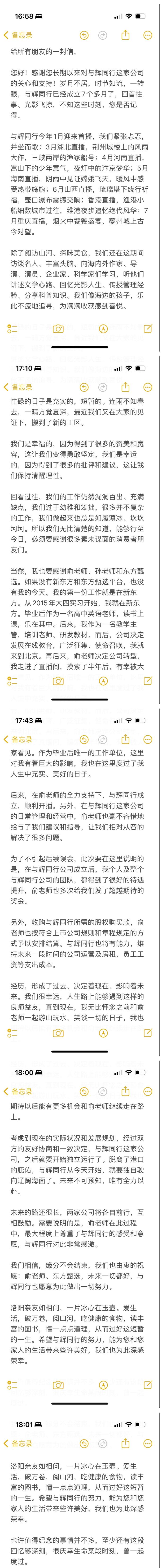 突发！俞敏洪放手，董宇辉单飞，双方回应！7600万交易对价如何支付？东方甄选业绩影响几何？