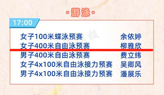 快收藏！丽水体育健儿柳雅欣、周娅菲、王楠巴黎奥运会登场时间表来了→