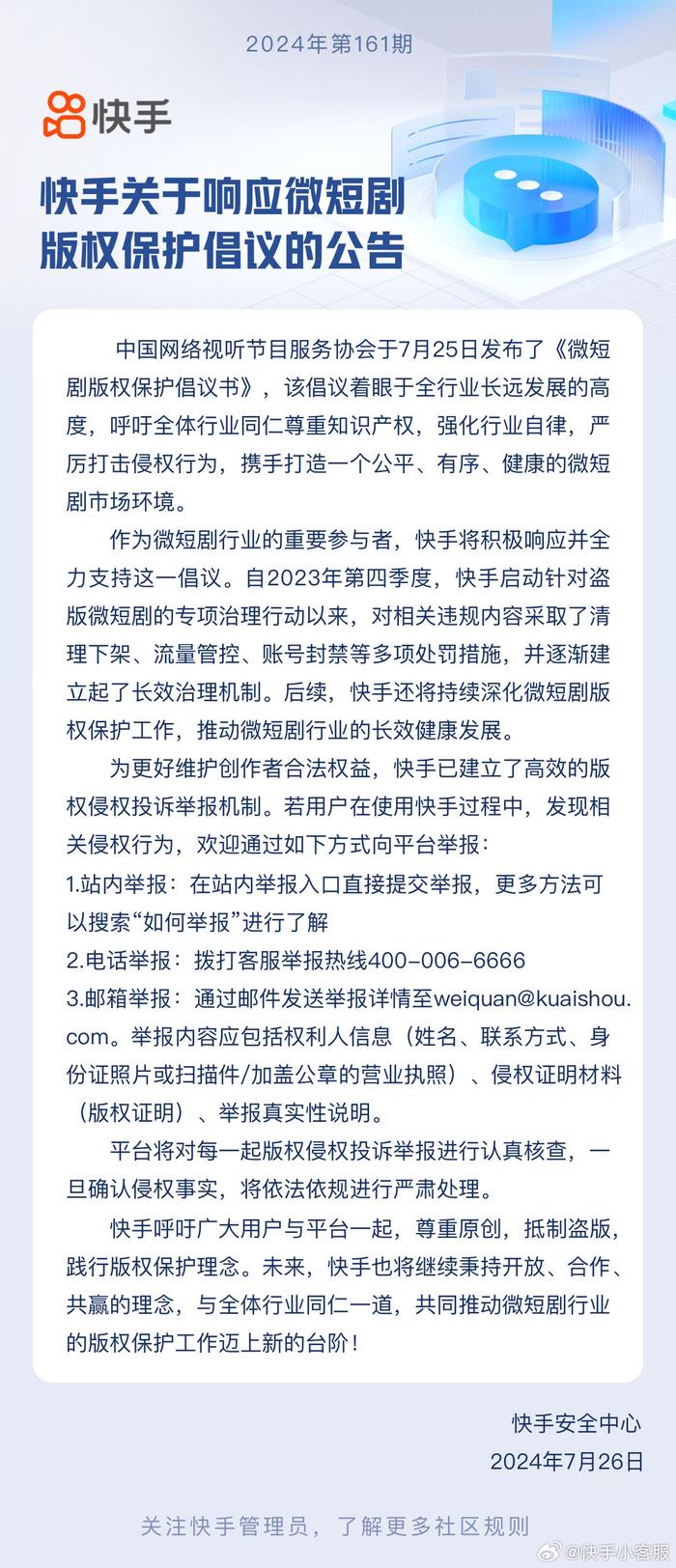 积极响应《微短剧版权保护倡议书》，抖音、微信等平台宣布加强治理盗版微短剧内容