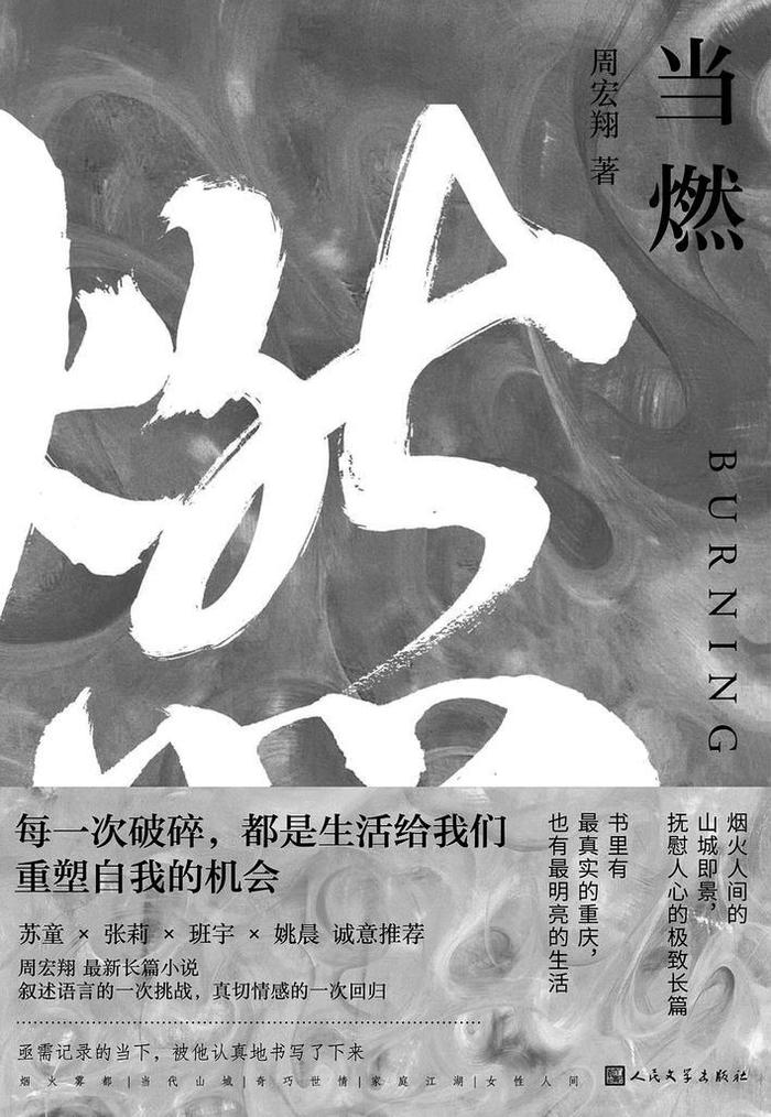 畅销书作家周宏翔《当燃》分享会 本周日嘉兴书城等你来