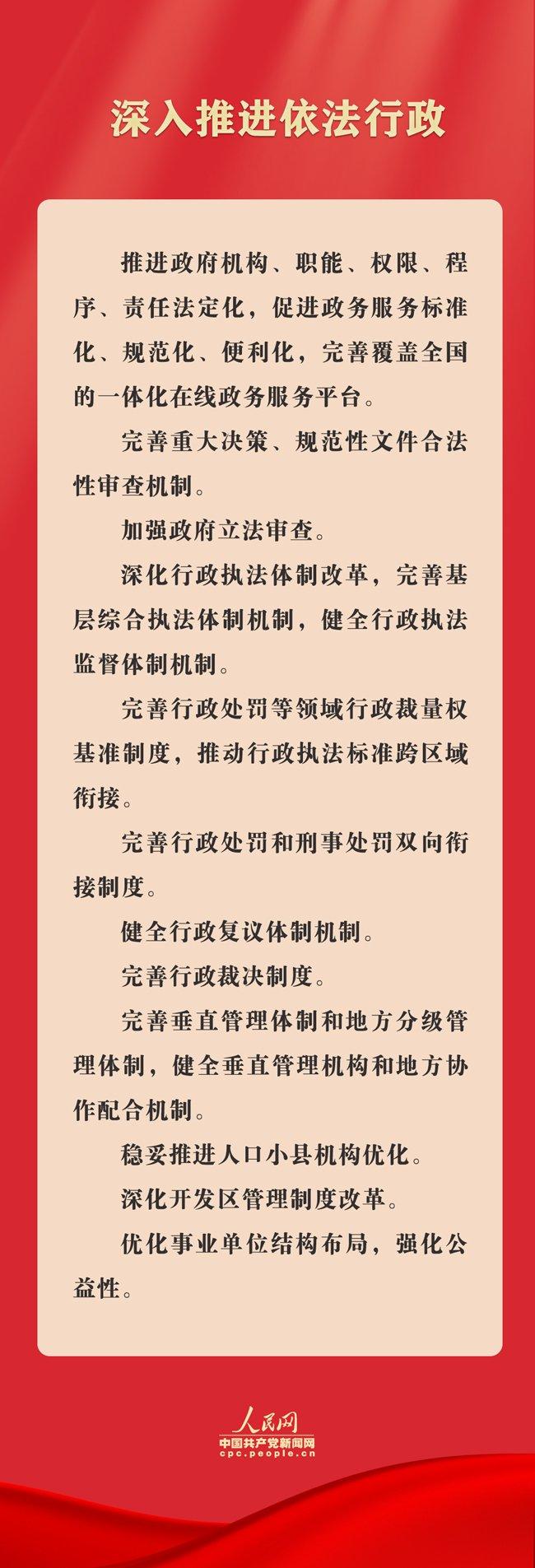 学法时习之｜完善中国特色社会主义法治体系 三中全会这样部署