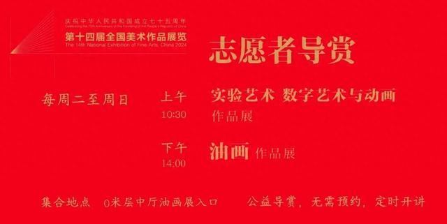 第十四届全国美展油画作品展，实验艺术、数字艺术与动画作品展公益导赏来啦！