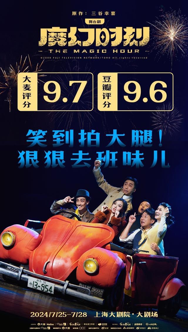 《魔幻时刻》首演，出品人郑云龙说，“我是自己的老板”