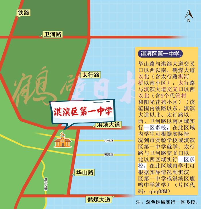 有变化！2024年鹤壁市城区初中学校招生入学办法公布