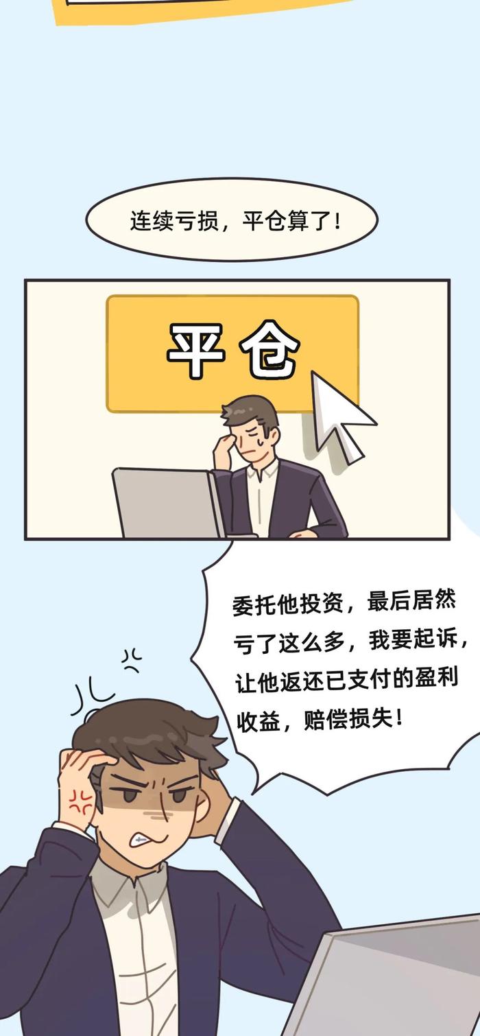 防非｜以案说法——从“委托理财合同纠纷案”看全权委托