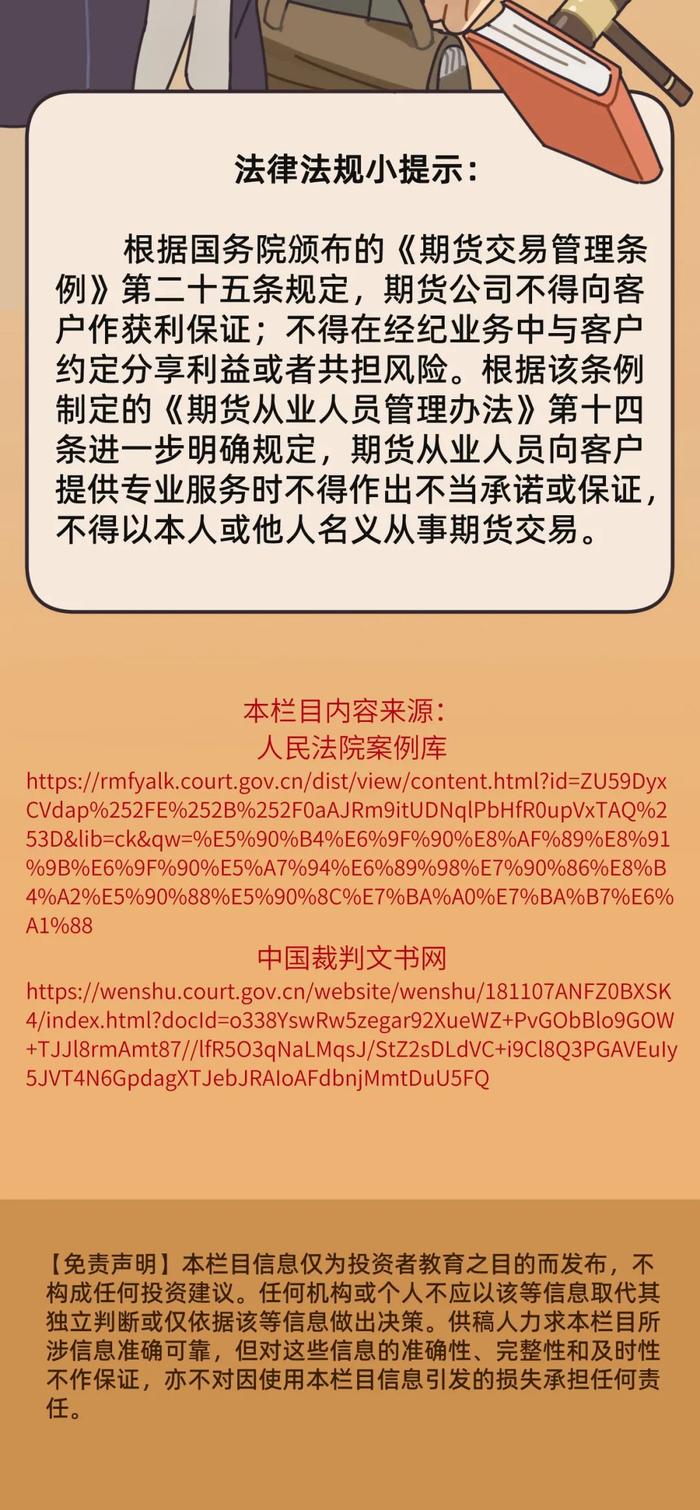 防非｜以案说法——从“委托理财合同纠纷案”看全权委托