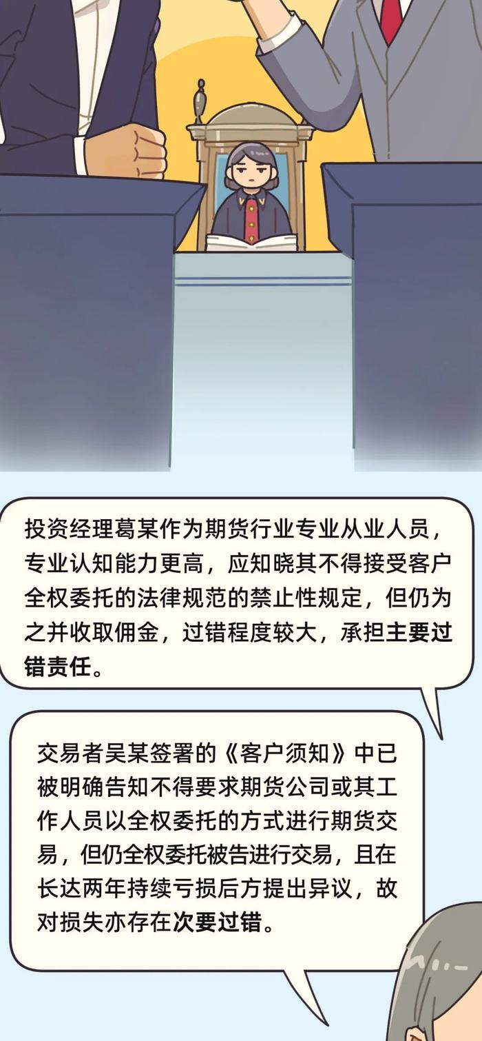 防非｜以案说法——从“委托理财合同纠纷案”看全权委托