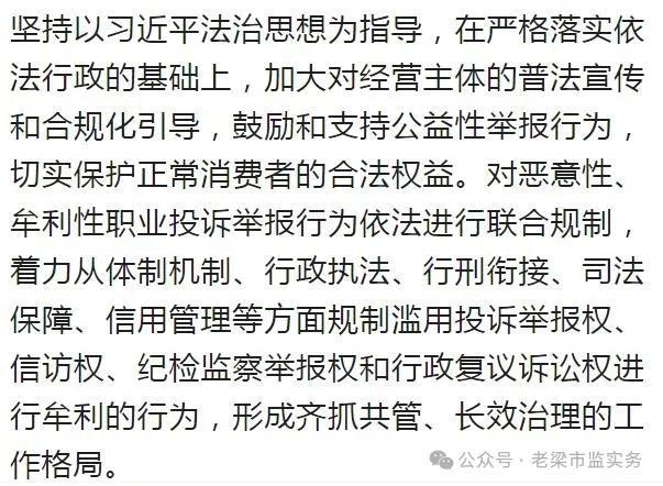 这次更给力，纪委、政法委都加入了！永康市九部门联合出台《依法限制恶意性牟利性职业投诉举报行为实施办法》