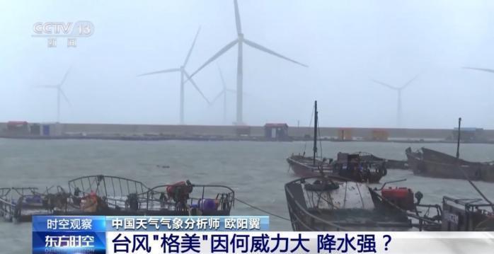 台风“格美”未来走势怎样? 还将影响哪些地区?