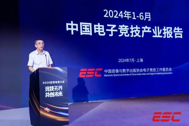 竞技无界 共创未来！2024全球电竞大会在上海静安举行