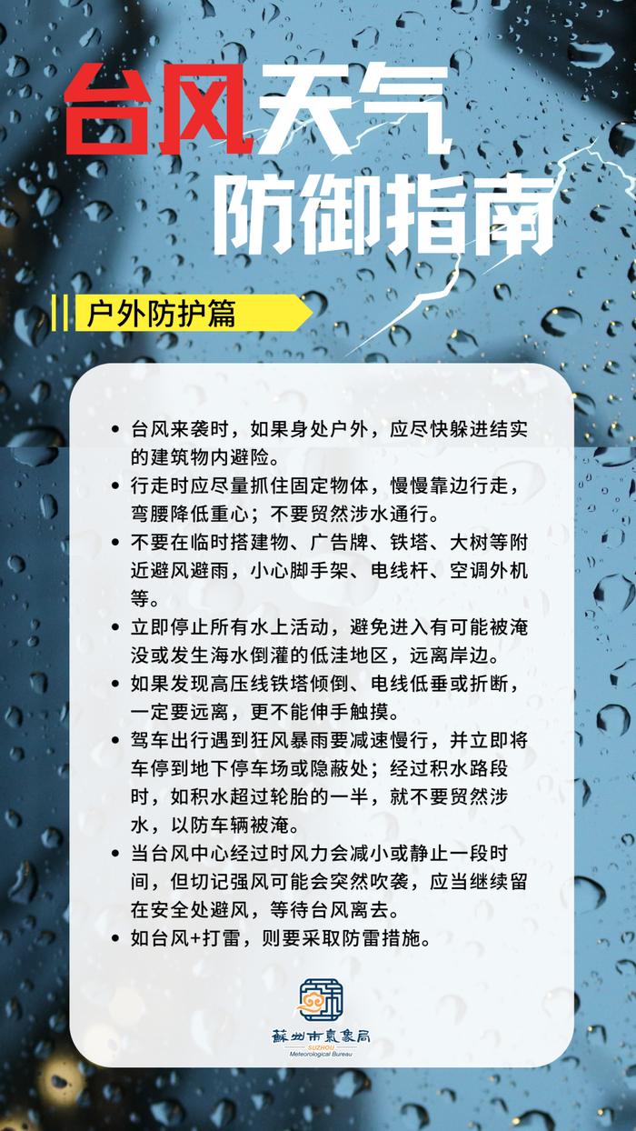 风雨来袭！台风蓝色预警信号生效中