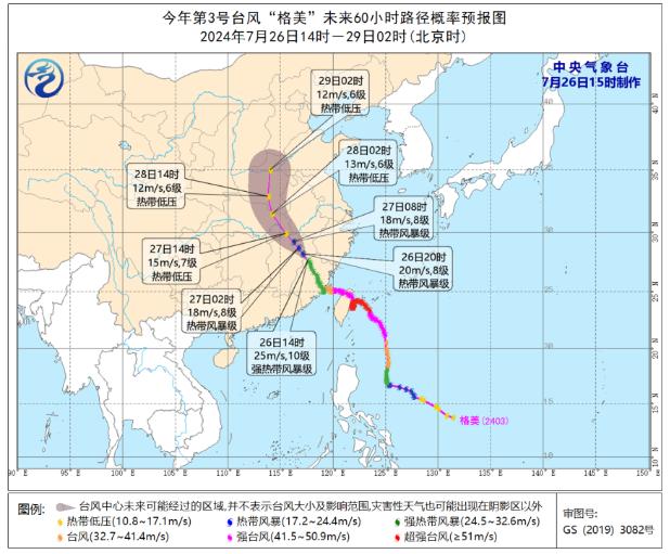 台风“格美”最新消息！丽水天气接下来......