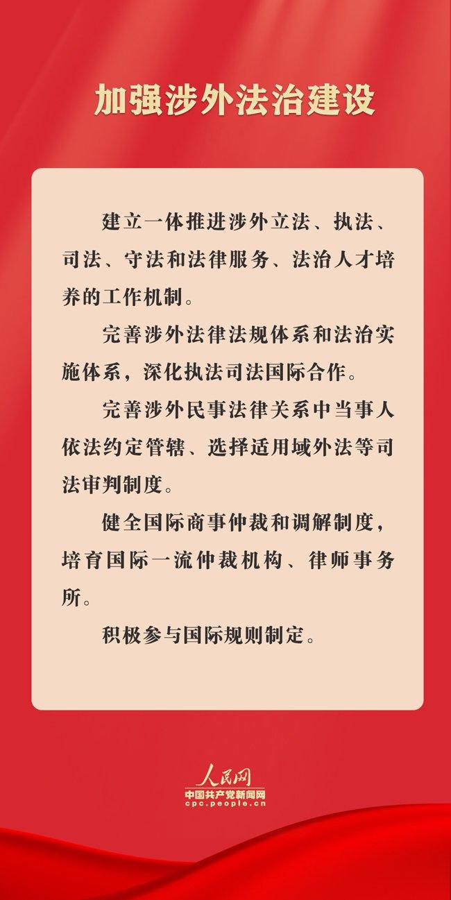 学法时习之｜完善中国特色社会主义法治体系 三中全会这样部署