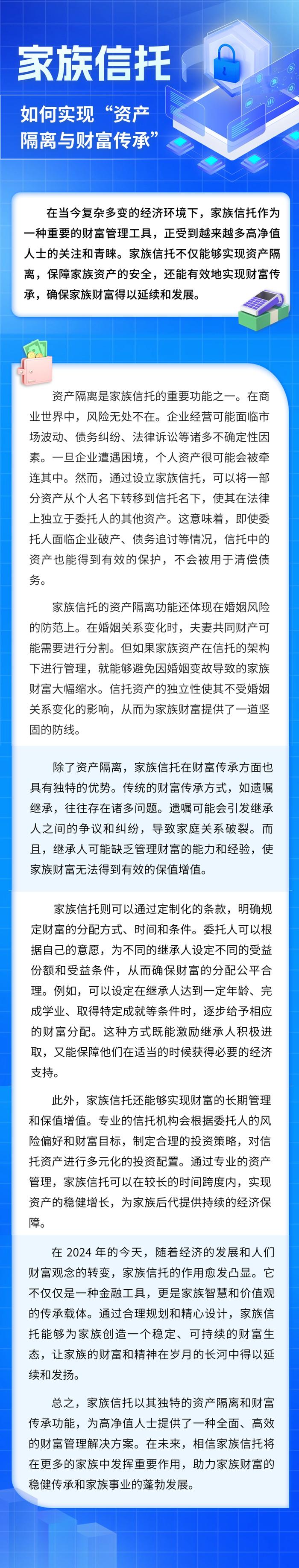 信托课堂丨家族信托如何实现“资产隔离与财富传承”