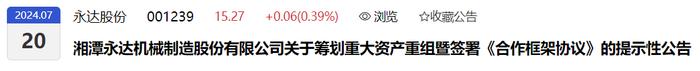 上市才7个月，要收购一家3次申报IPO失败的公司